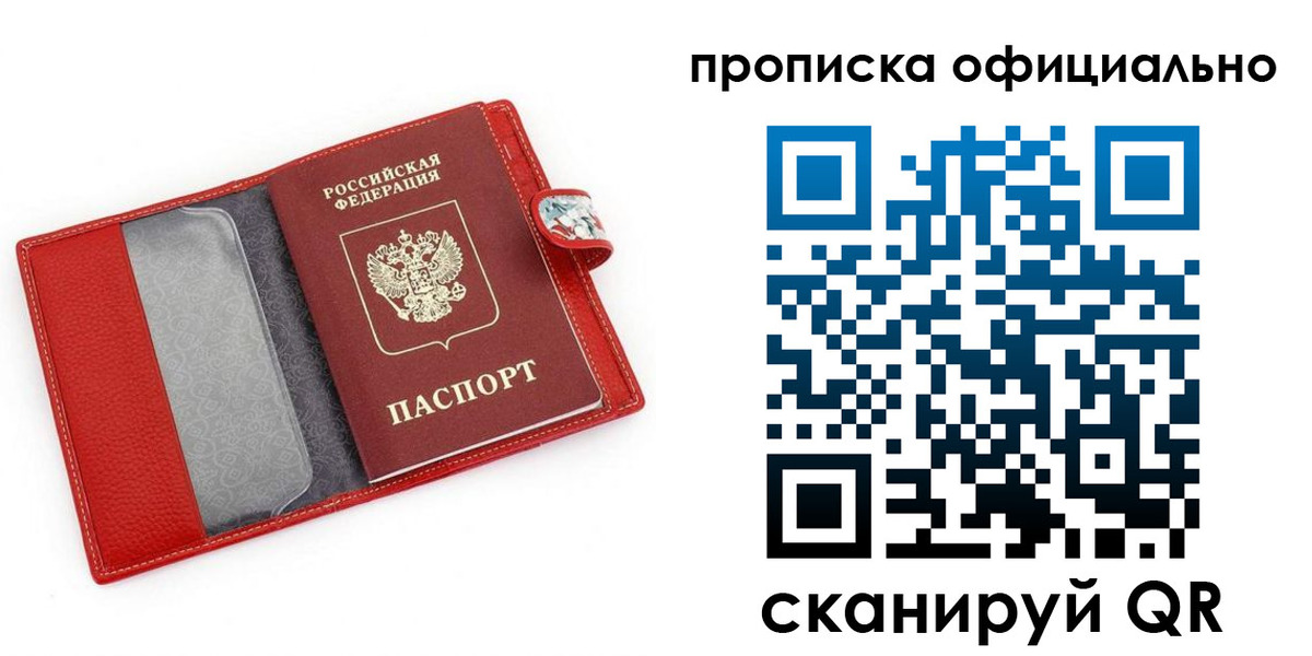прописка для работы в Алдане