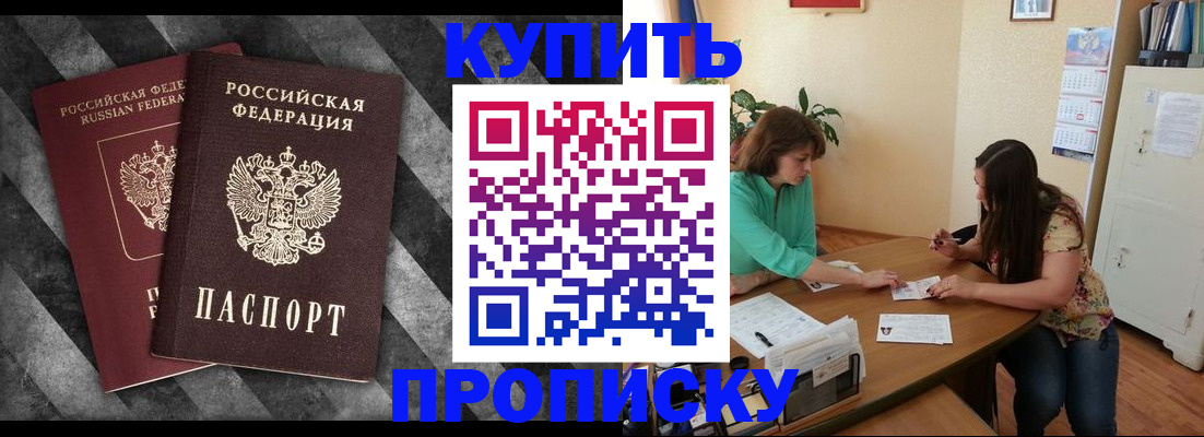 прописка штамп в Алдане