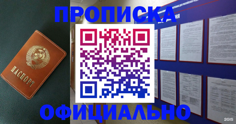 временная регистрация купить в Алдане