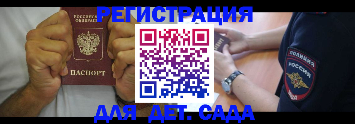 прописка для работы в Алдане