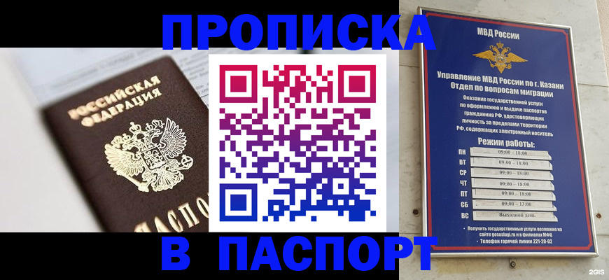 прописка в квартире в Алдане