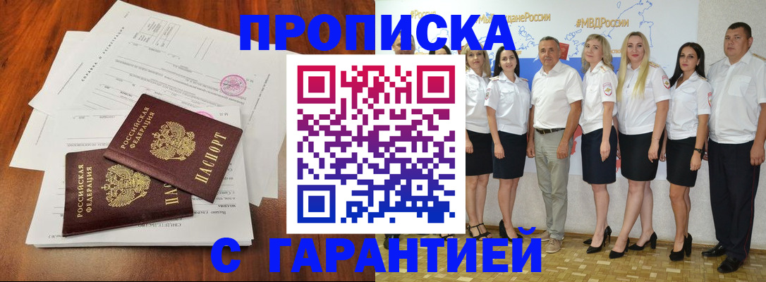 временная регистрация 2025 в Алдане
