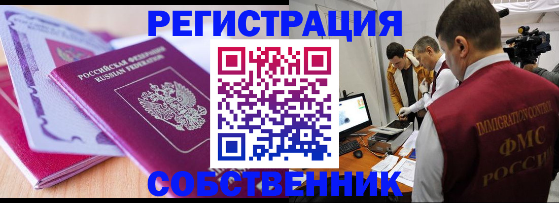 миграционный учет в Алдане
